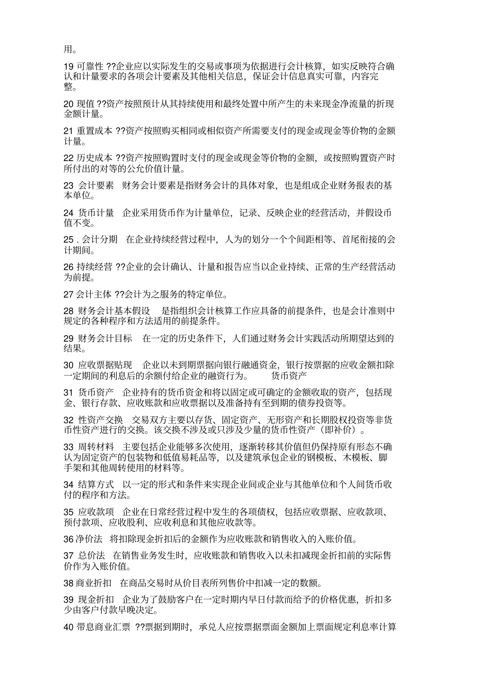 中级财务会计学期末重点复习资料_第2页