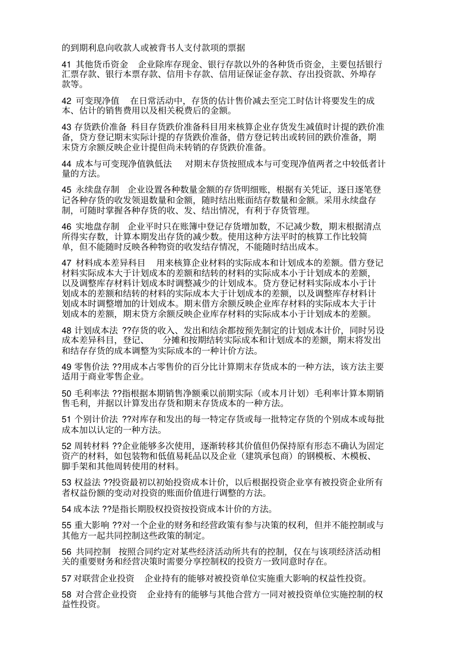 中级财务会计学期末重点复习资料_第3页