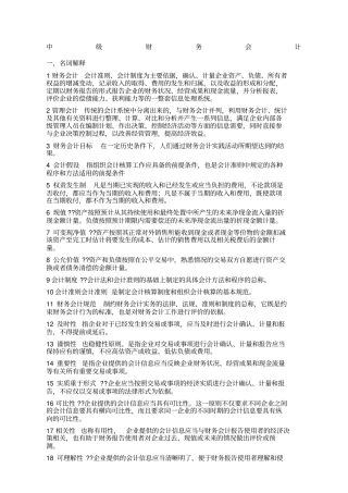 中级财务会计学期末重点复习资料