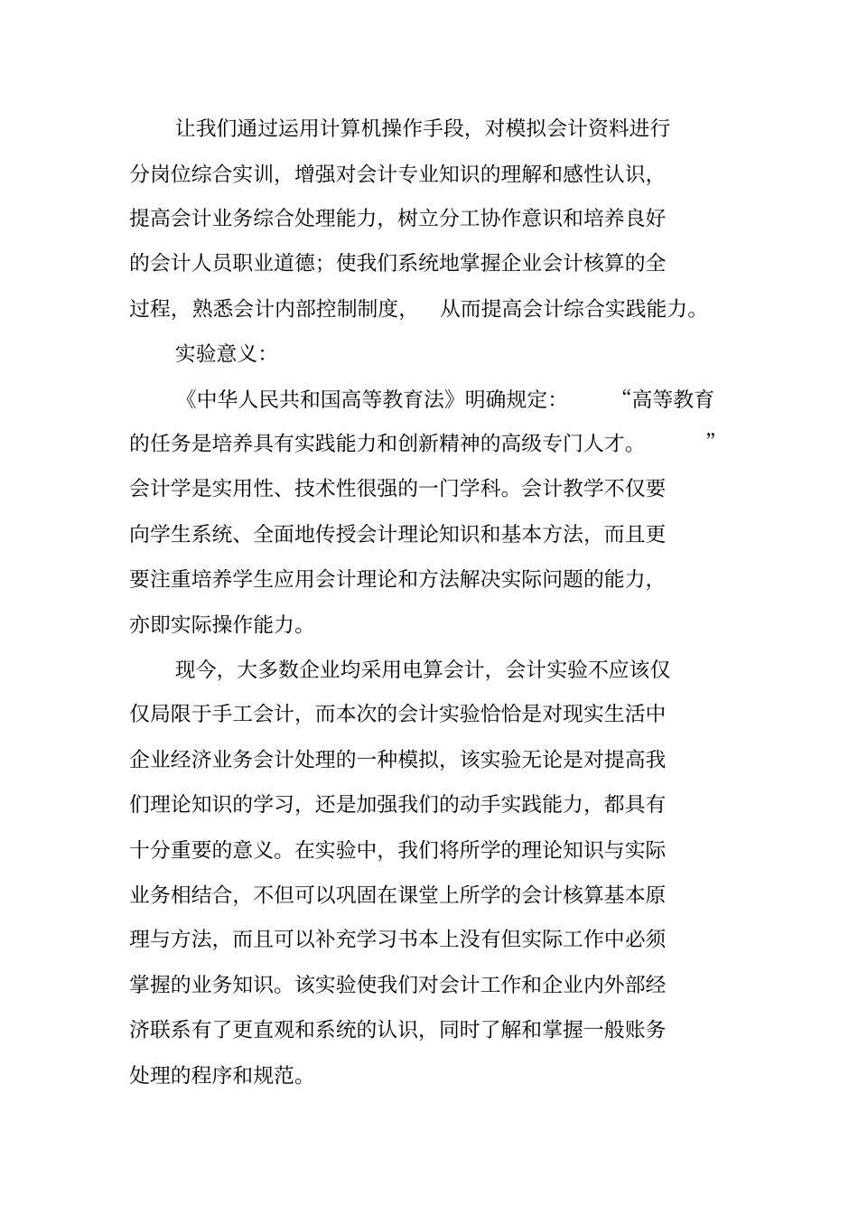 中级财务会计实习报告_第2页