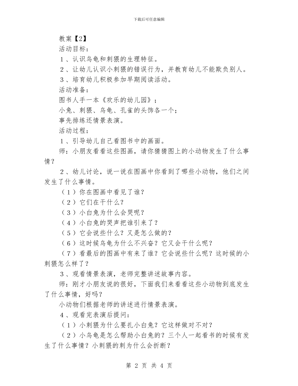 中班语言制作图书教案_第2页