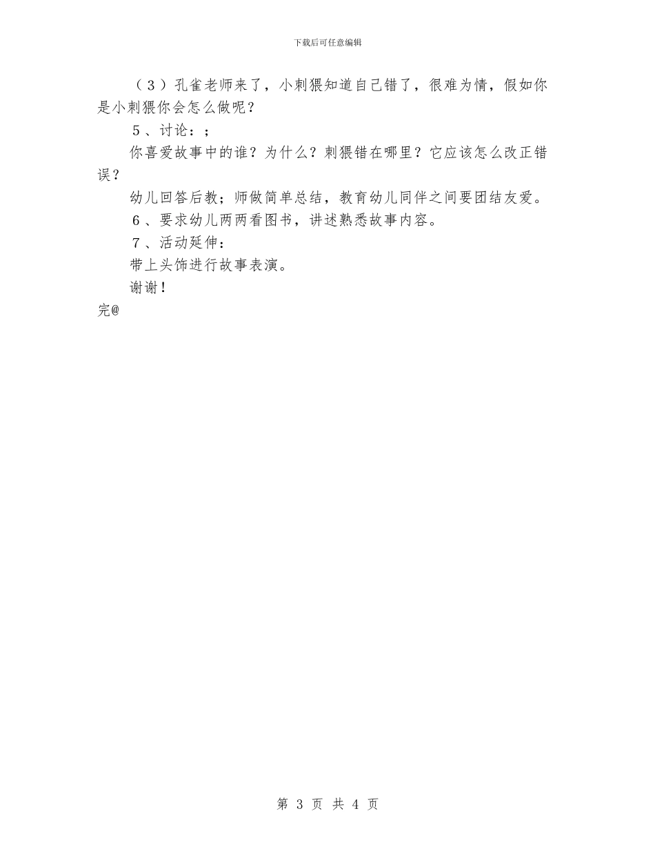 中班语言制作图书教案_第3页