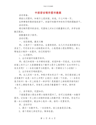中班语言制作图书教案