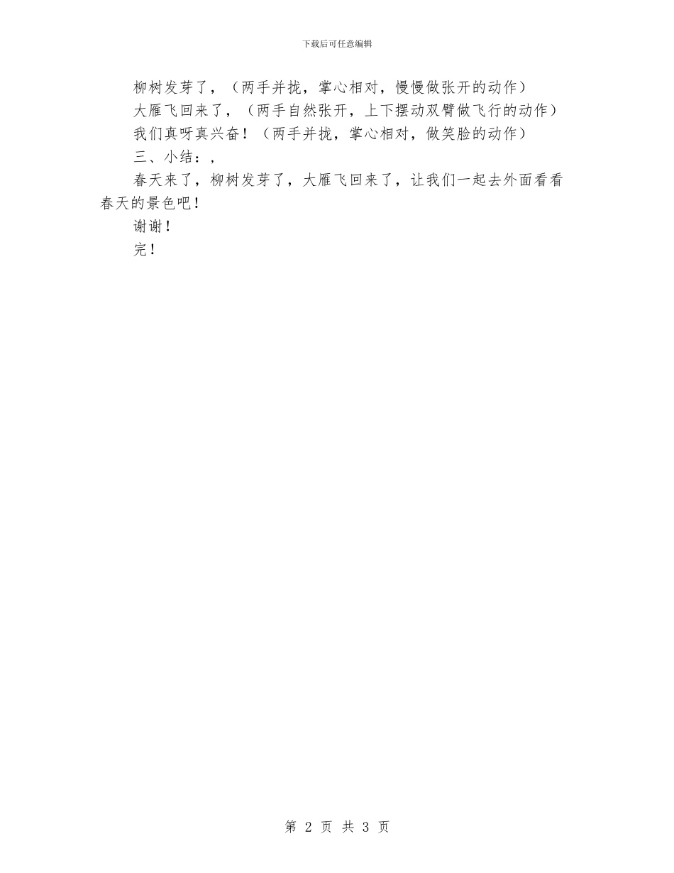 中班艺术教案春天来了_第2页