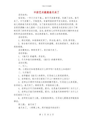 中班艺术教案春天来了