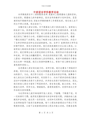 中班语言学科教学总结