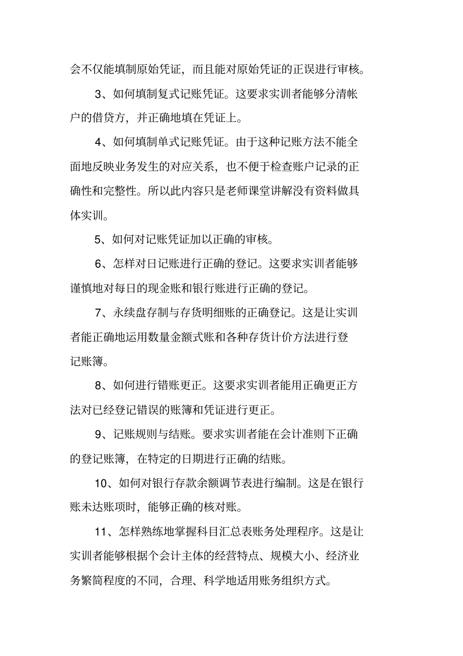中级财务会计实训报告_第2页