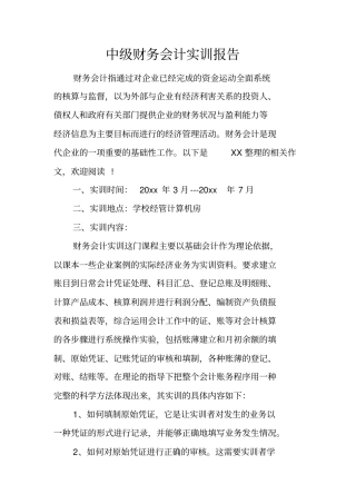 中级财务会计实训报告