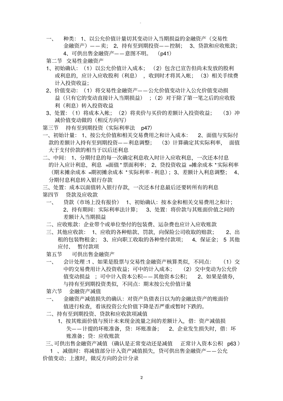 中级财务会计归纳与总结_第2页