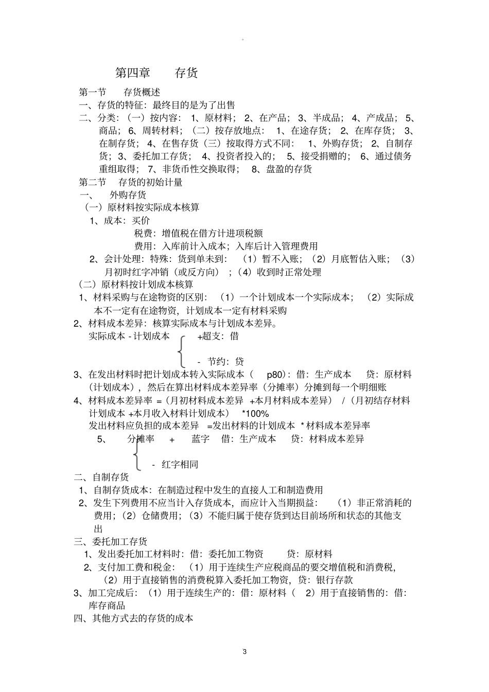 中级财务会计归纳与总结_第3页