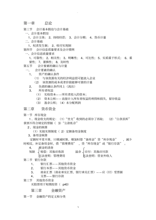 中级财务会计归纳与总结