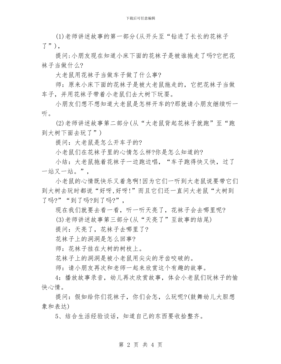 中班语言听课教案_第2页