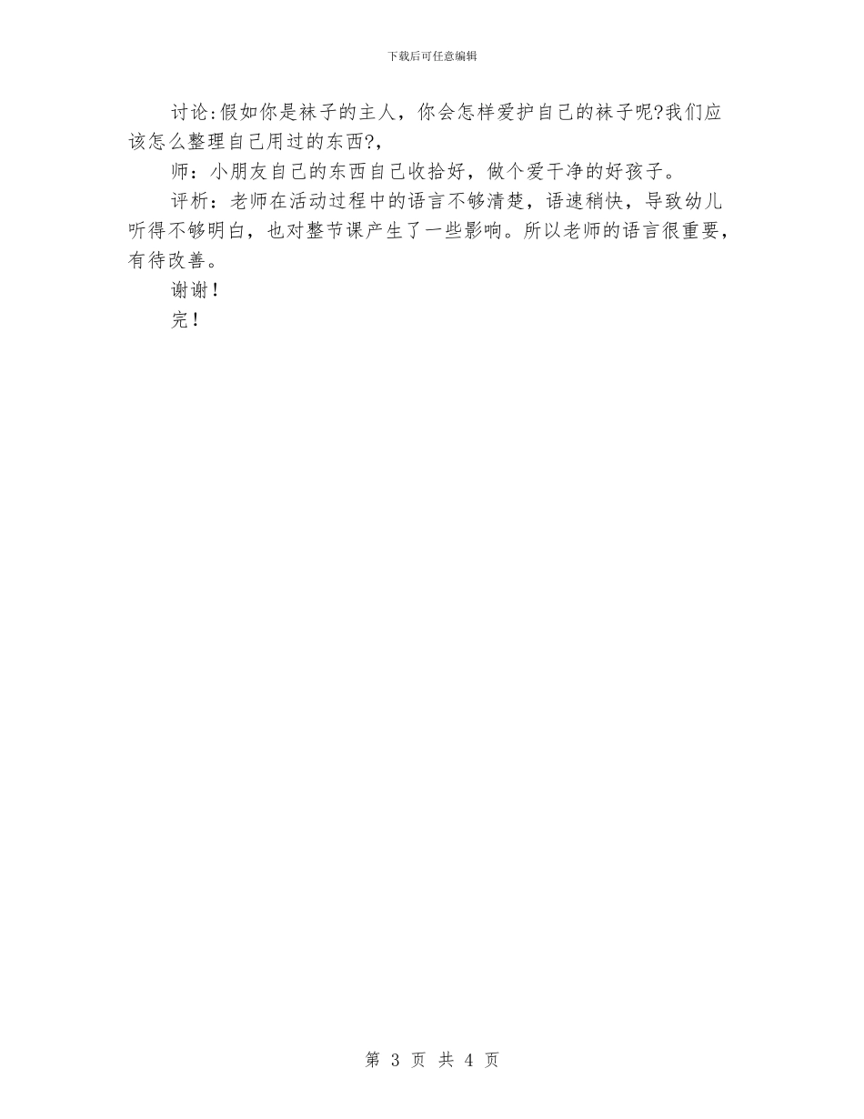 中班语言听课教案_第3页