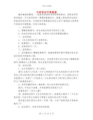 中班语言听课教案