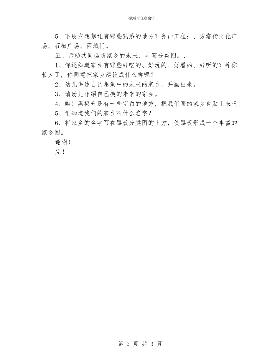 中班语言我的家乡教案_第2页