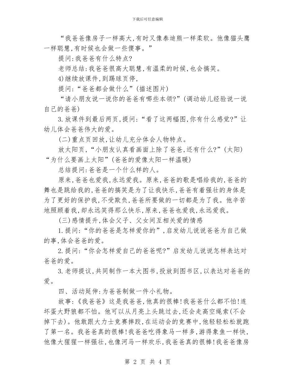 中班语言我的爸爸教案_第2页