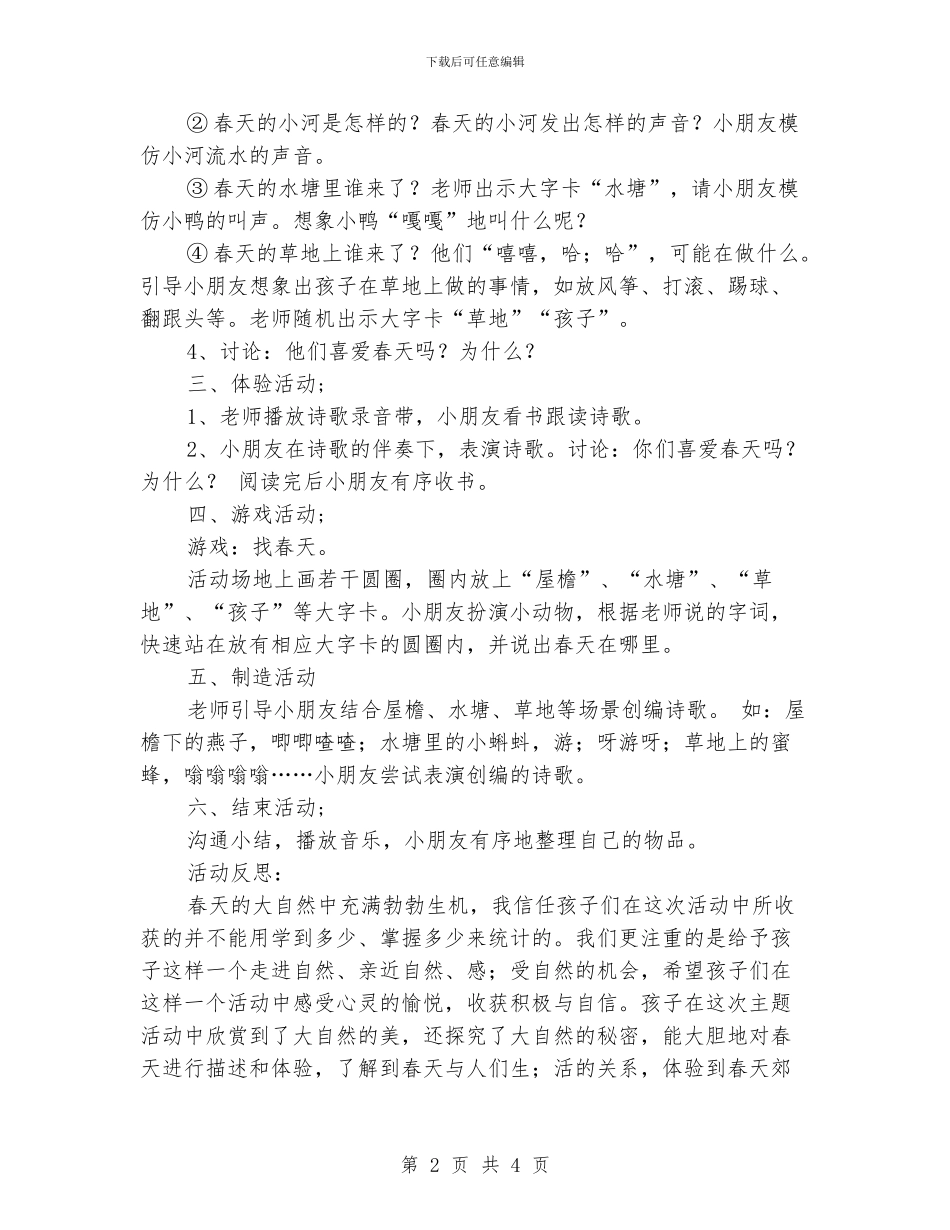 中班语言教案春天来了_第2页