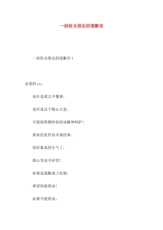 一封给女朋友的道歉信