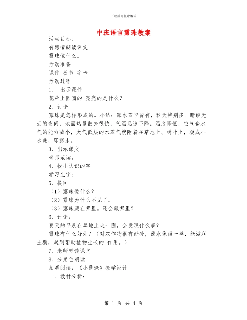 中班语言露珠教案_第1页