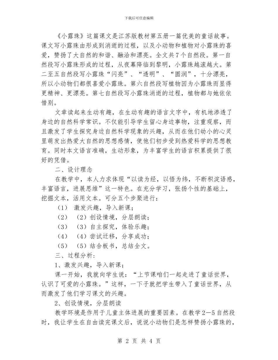 中班语言露珠教案_第2页