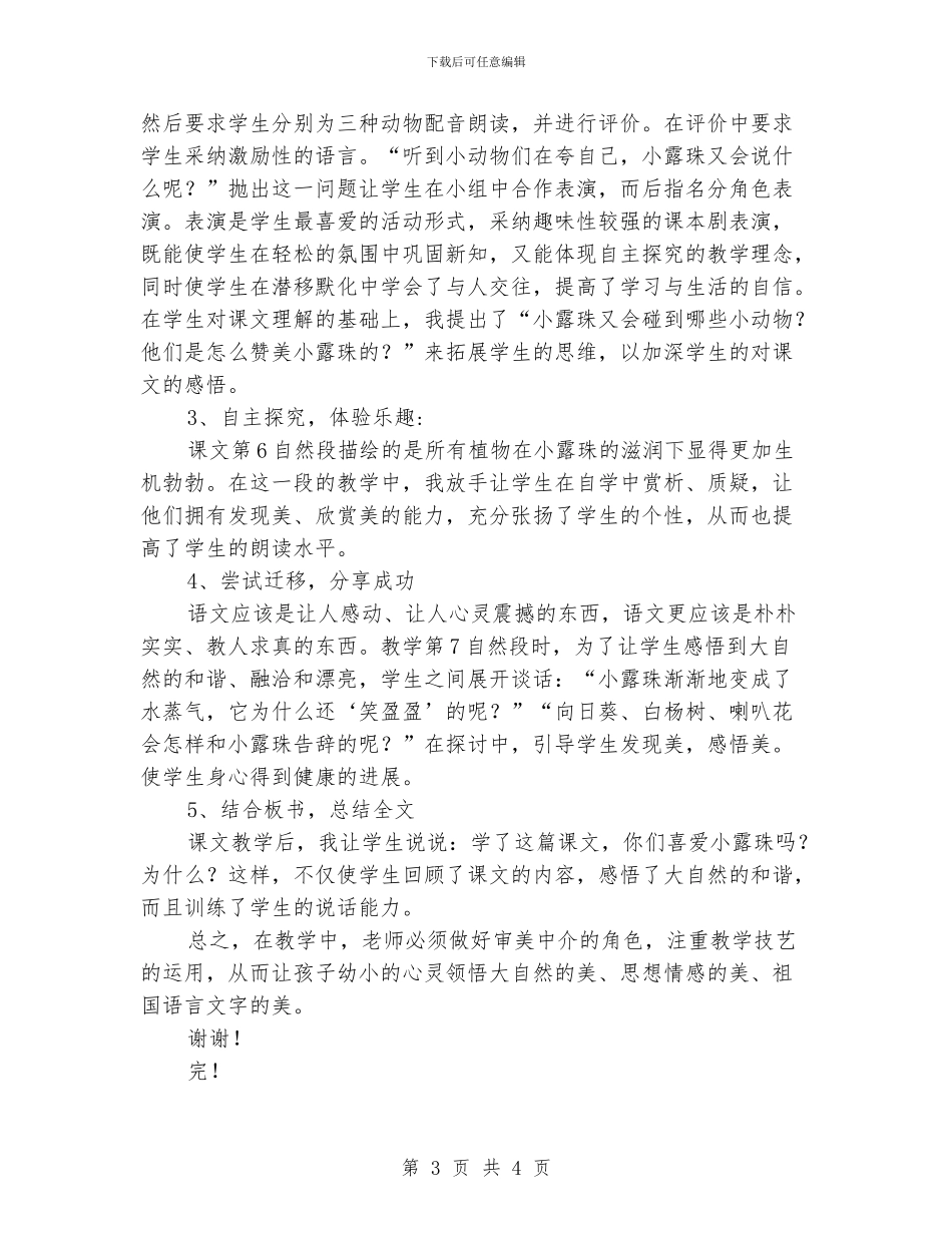 中班语言露珠教案_第3页