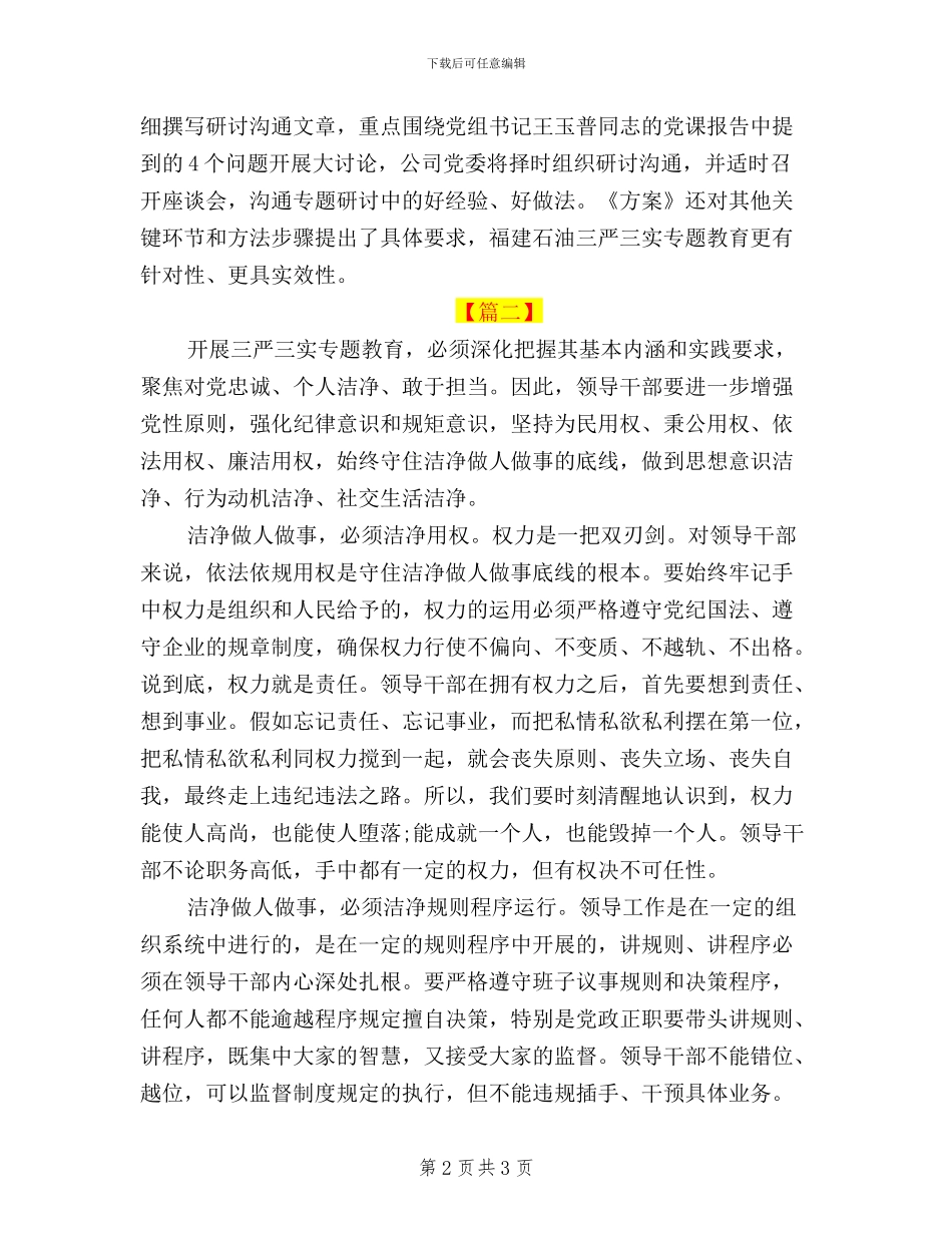 中石化员工三严三实心得体会_第2页