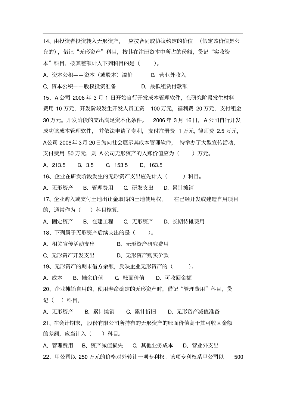 中级财务会计无形资产练习题_第3页