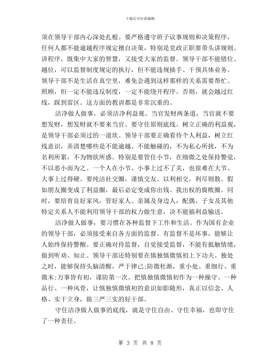 中石化员工三严三实心得体会与中纺联“三严三实”专题学习研讨会发言稿汇编_第3页