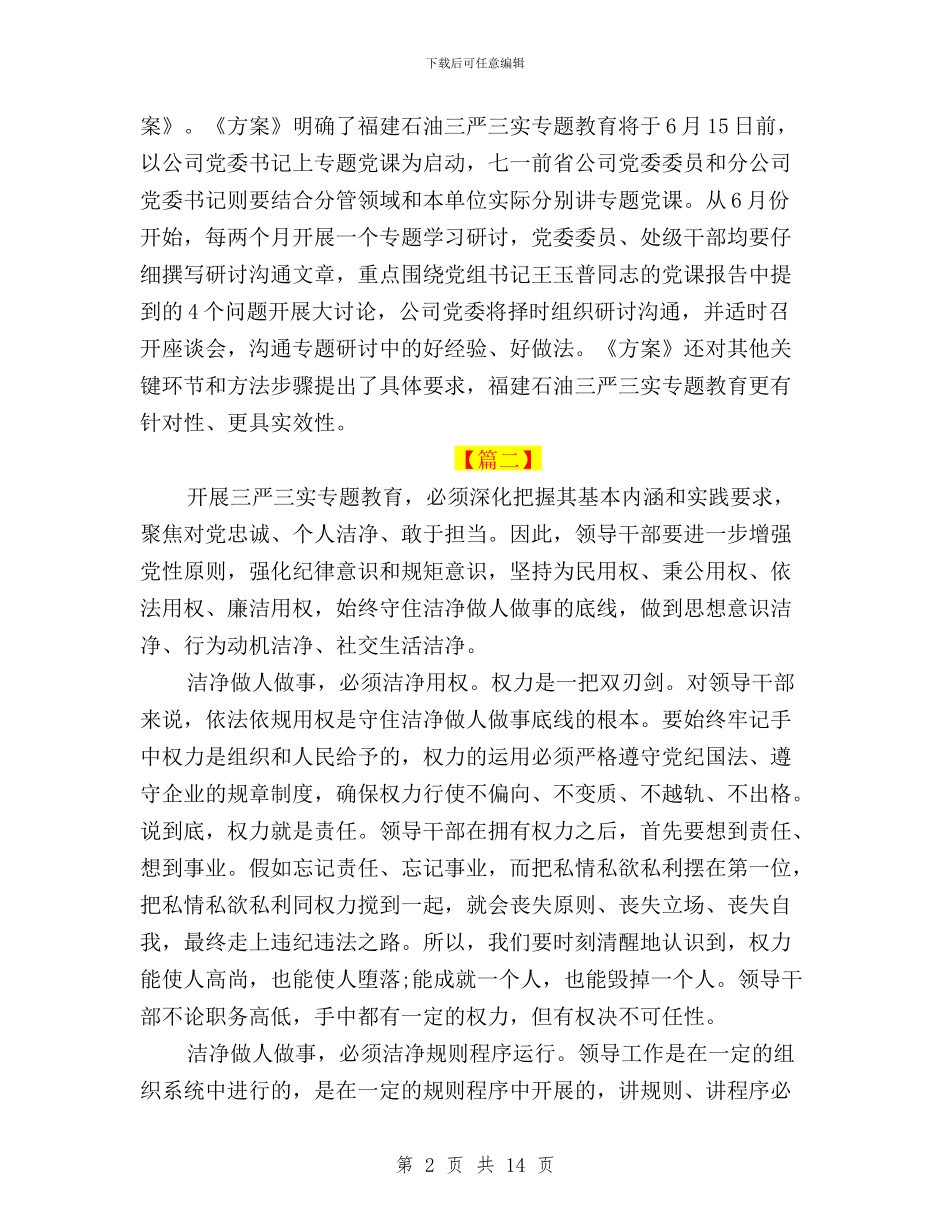 中石化员工三严三实心得体会与中铁三严三实心得体会汇编_第2页