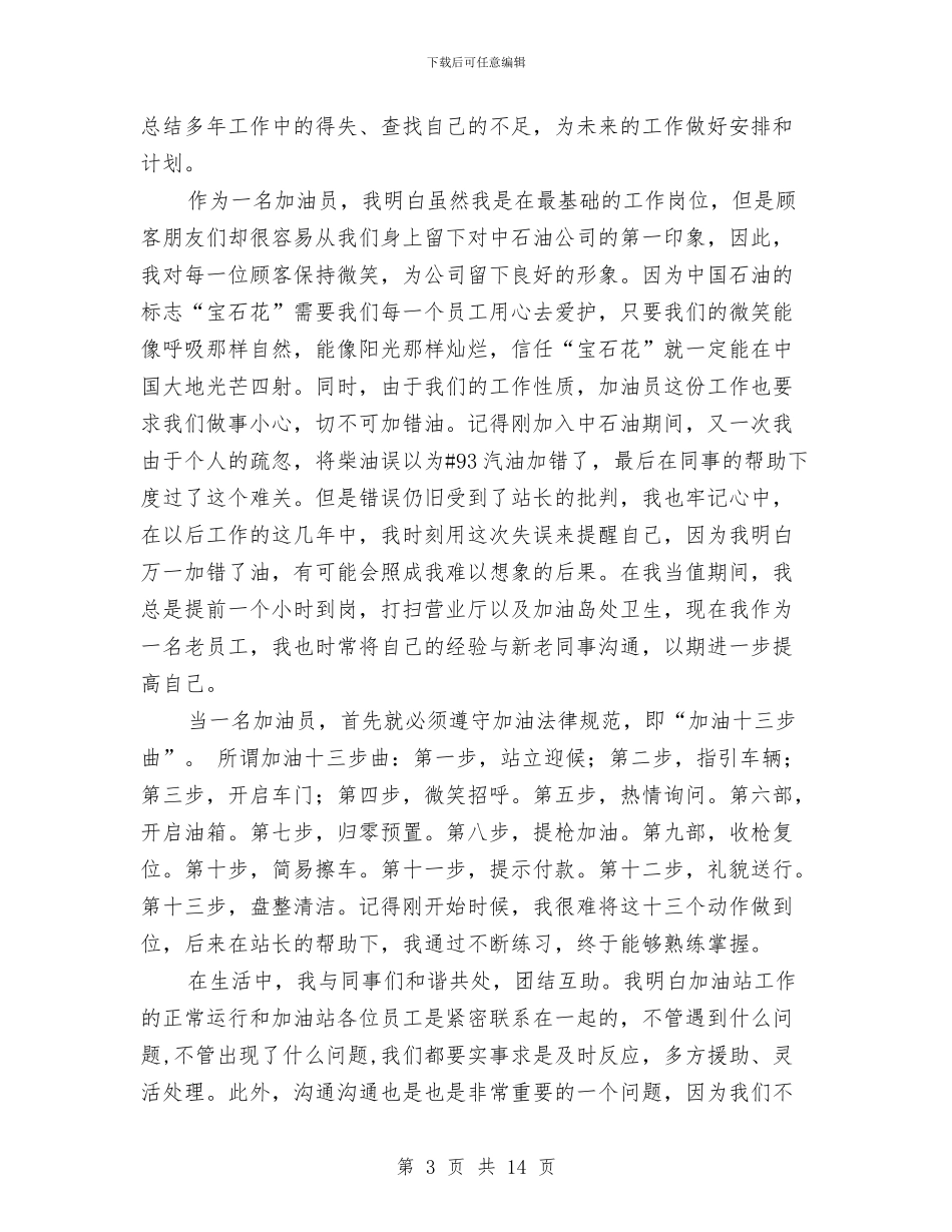 中石油个人工作总结与中秋国庆促销活动总结汇编_第3页