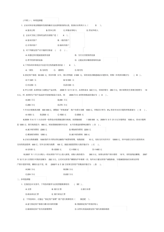 中级财务会计期末试题及答案