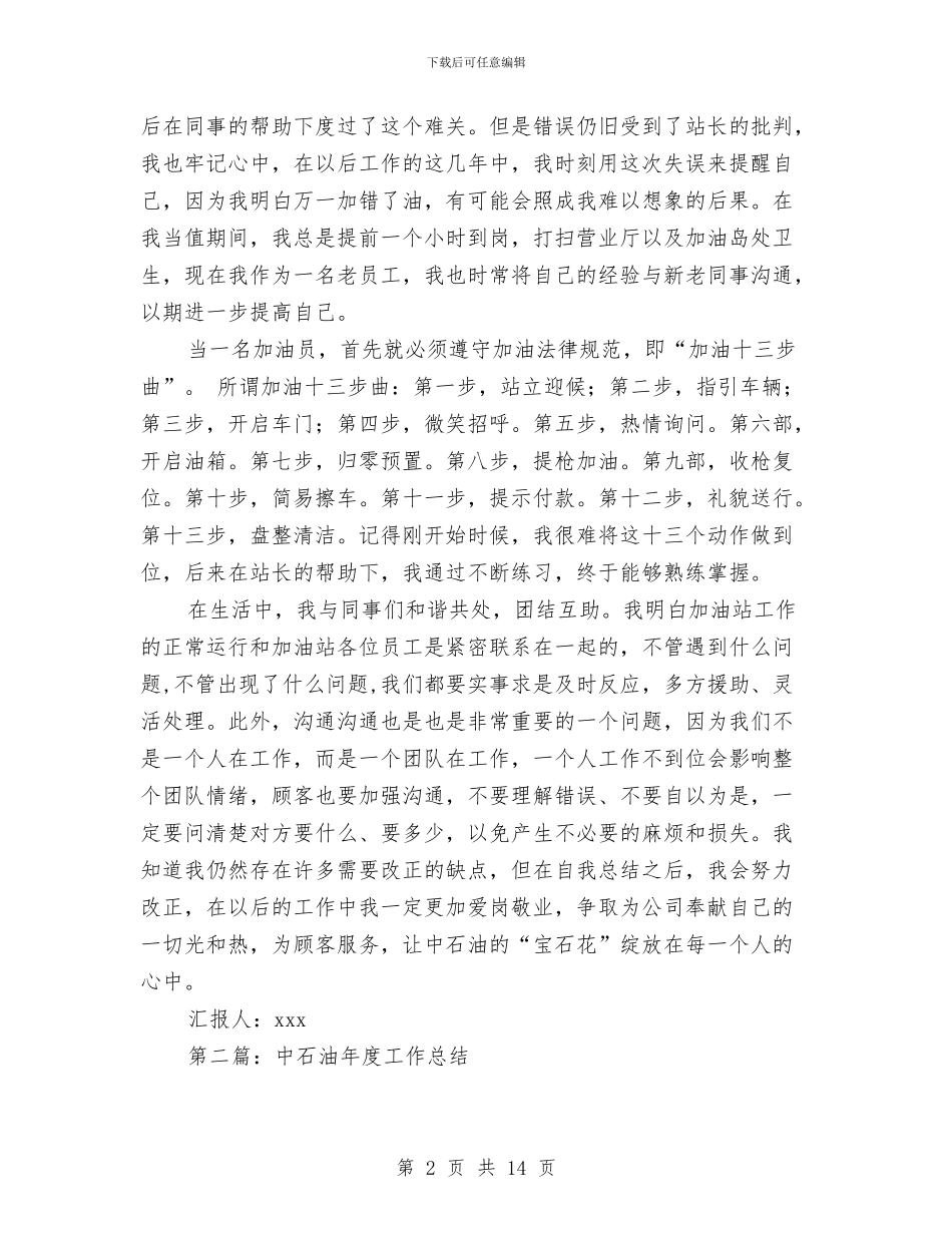 中石油半年工作总结与中秋国庆促销活动总结汇编_第2页