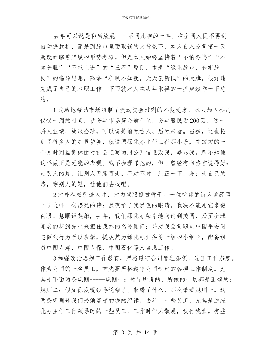 中石油半年工作总结与中秋国庆促销活动总结汇编_第3页