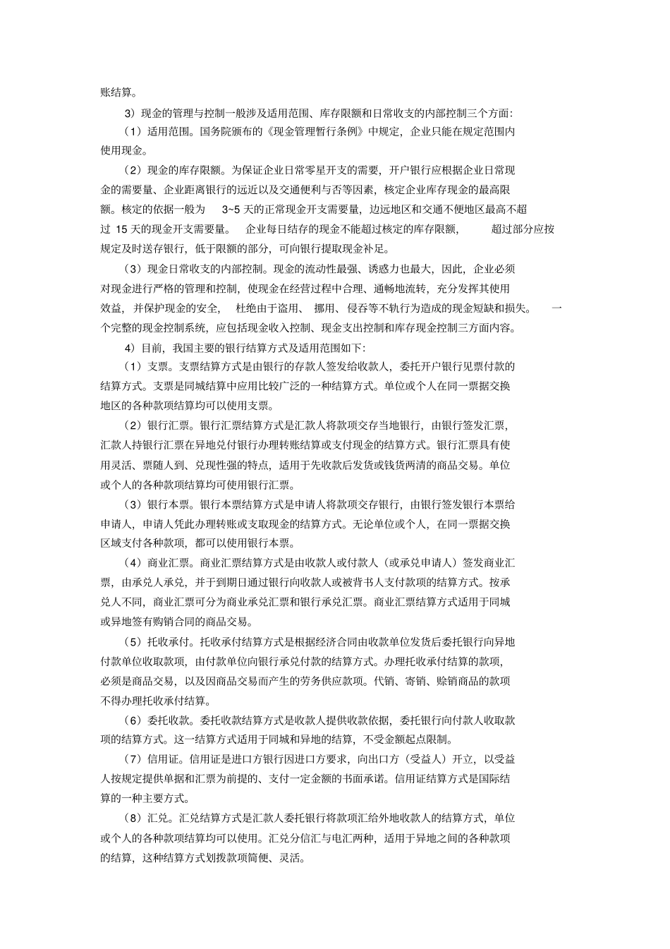 中级财务会计版刘永泽_第2页