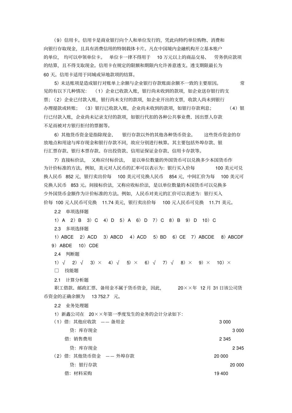 中级财务会计版刘永泽_第3页