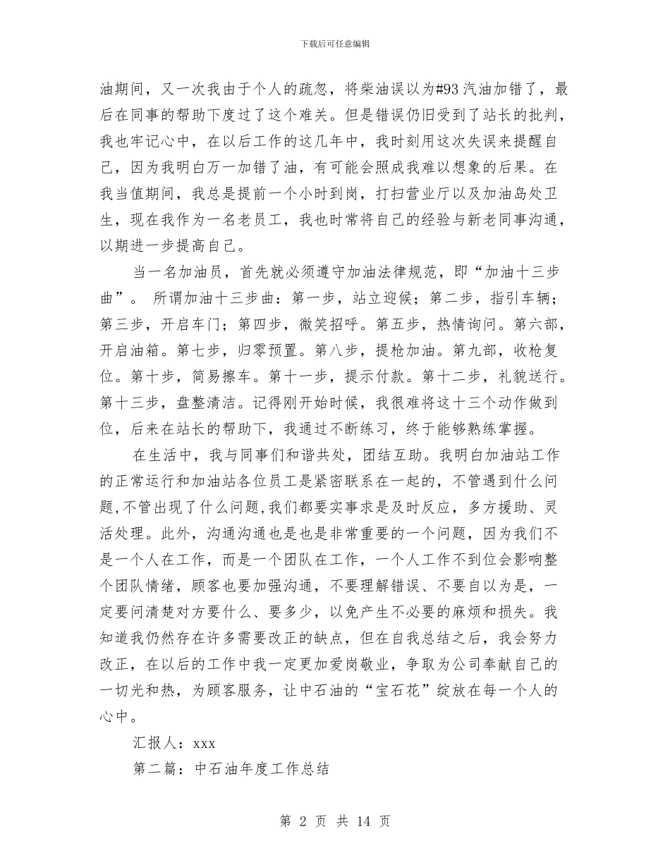 中石油半年工作总结与中秋、国庆消防安全保卫活动工作总结汇编_第2页