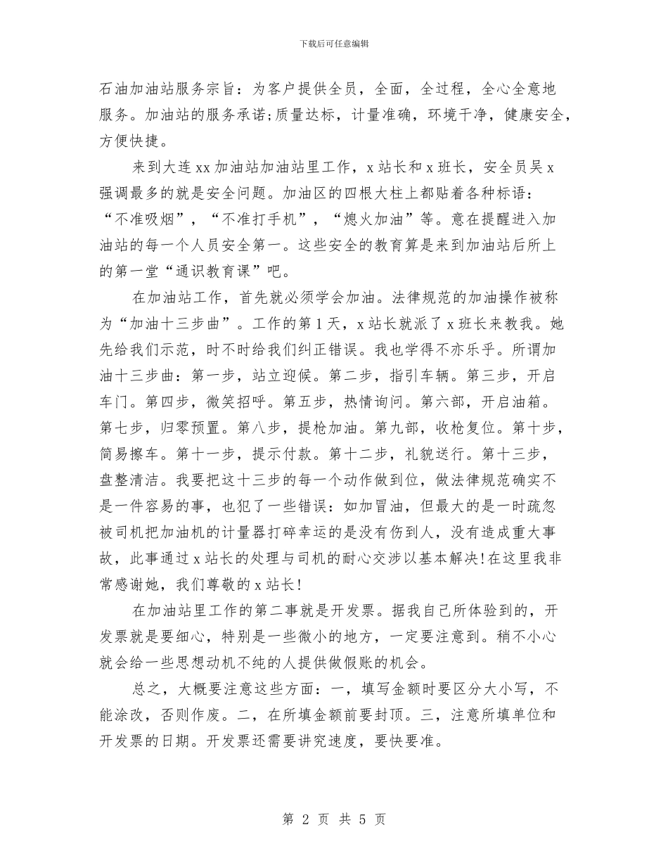 中石油员工2024年个人工作总结与中石油工作年终总结汇编_第2页