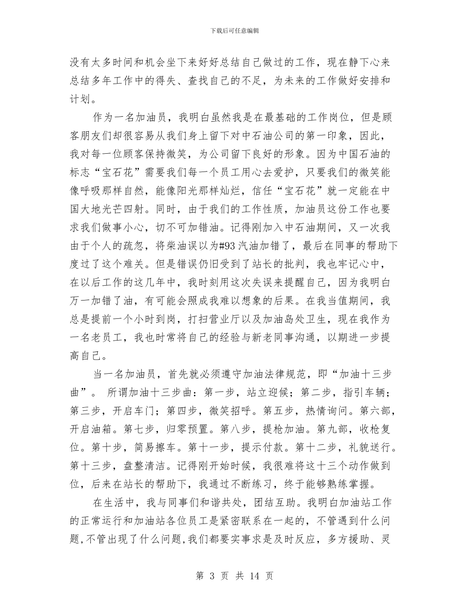 中石油个人工作总结与中秋、国庆消防安全保卫活动工作总结汇编_第3页