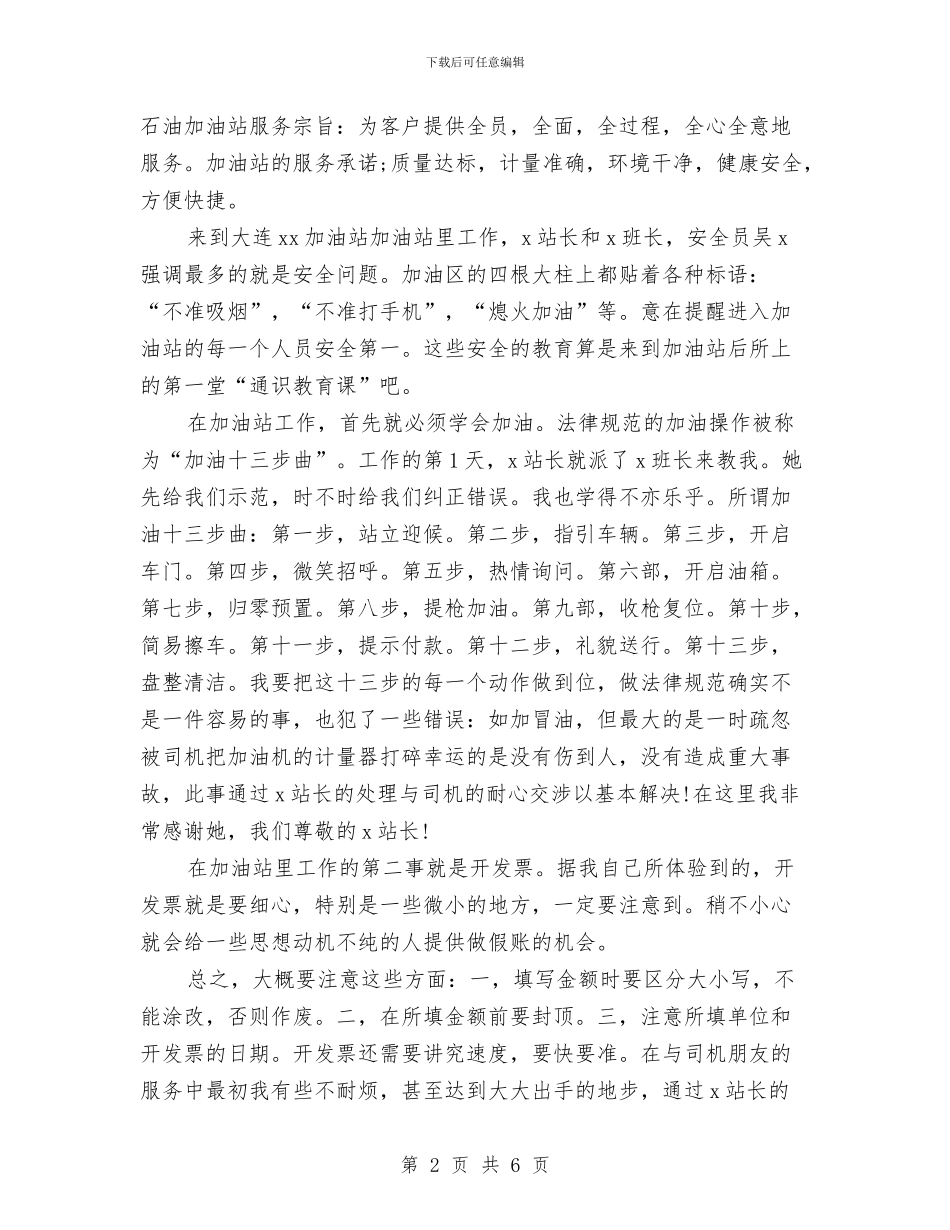 中石油员工个人工作总结与中秋国庆市场价格监管工作总结汇编_第2页