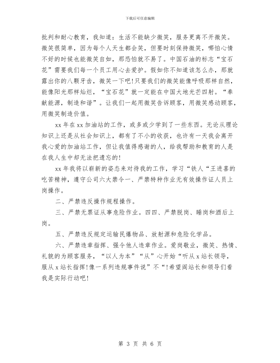 中石油员工个人工作总结与中秋国庆市场价格监管工作总结汇编_第3页