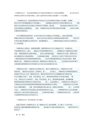 中级财务会计章节重点和难点提示