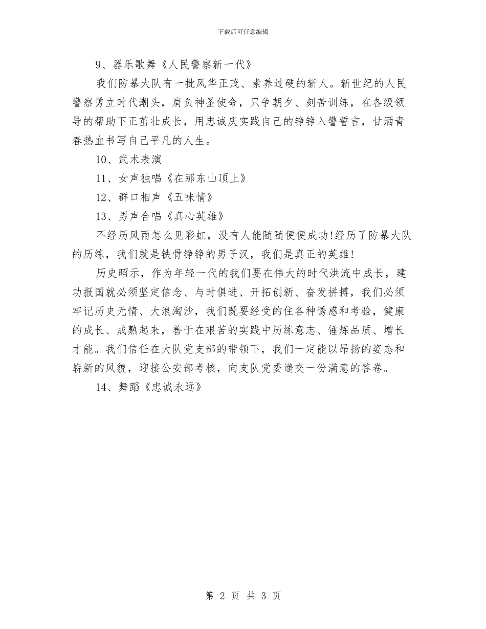 中秋佳节晚会演讲稿范文与中秋佳节演讲稿范文汇编_第2页