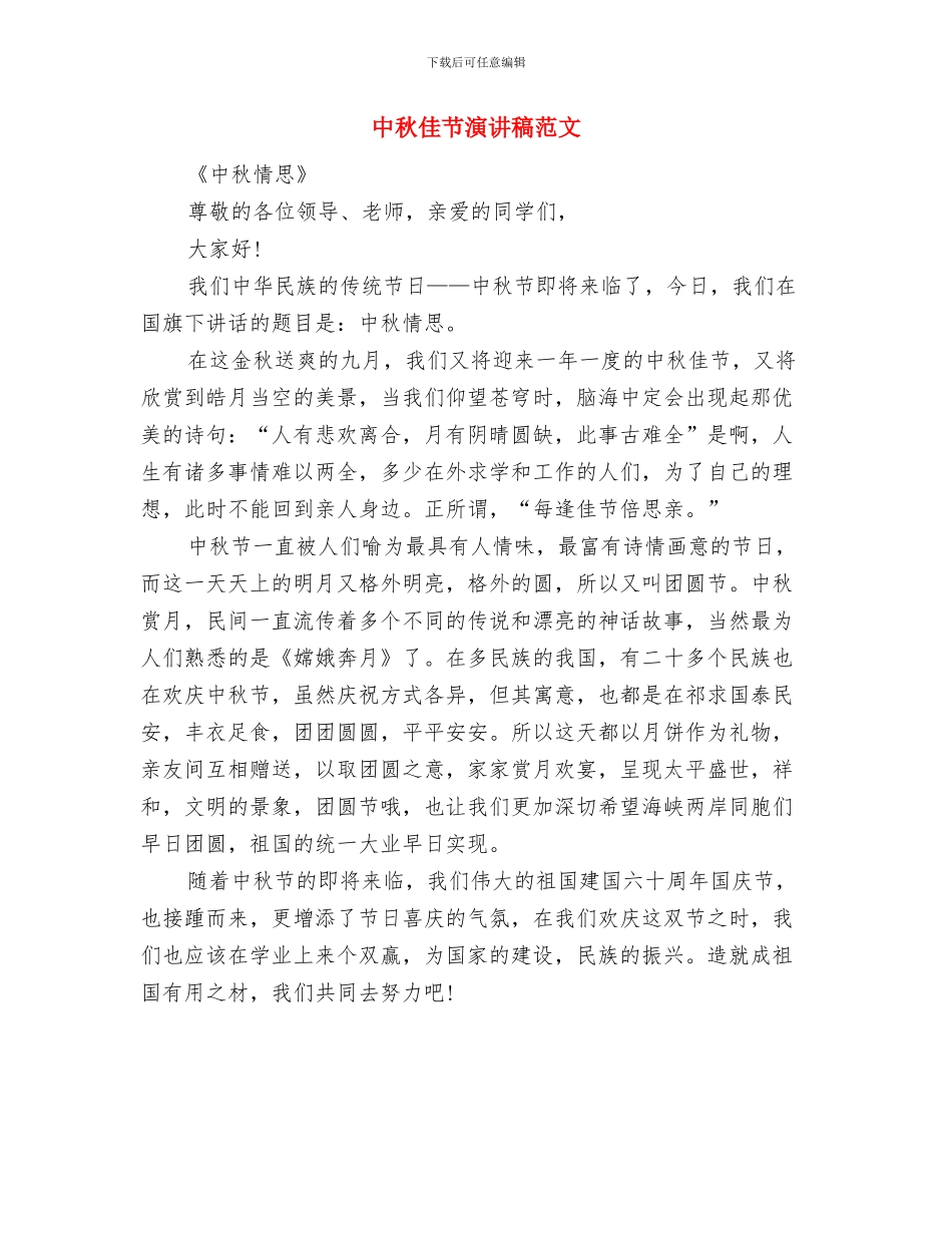 中秋佳节晚会演讲稿范文与中秋佳节演讲稿范文汇编_第3页