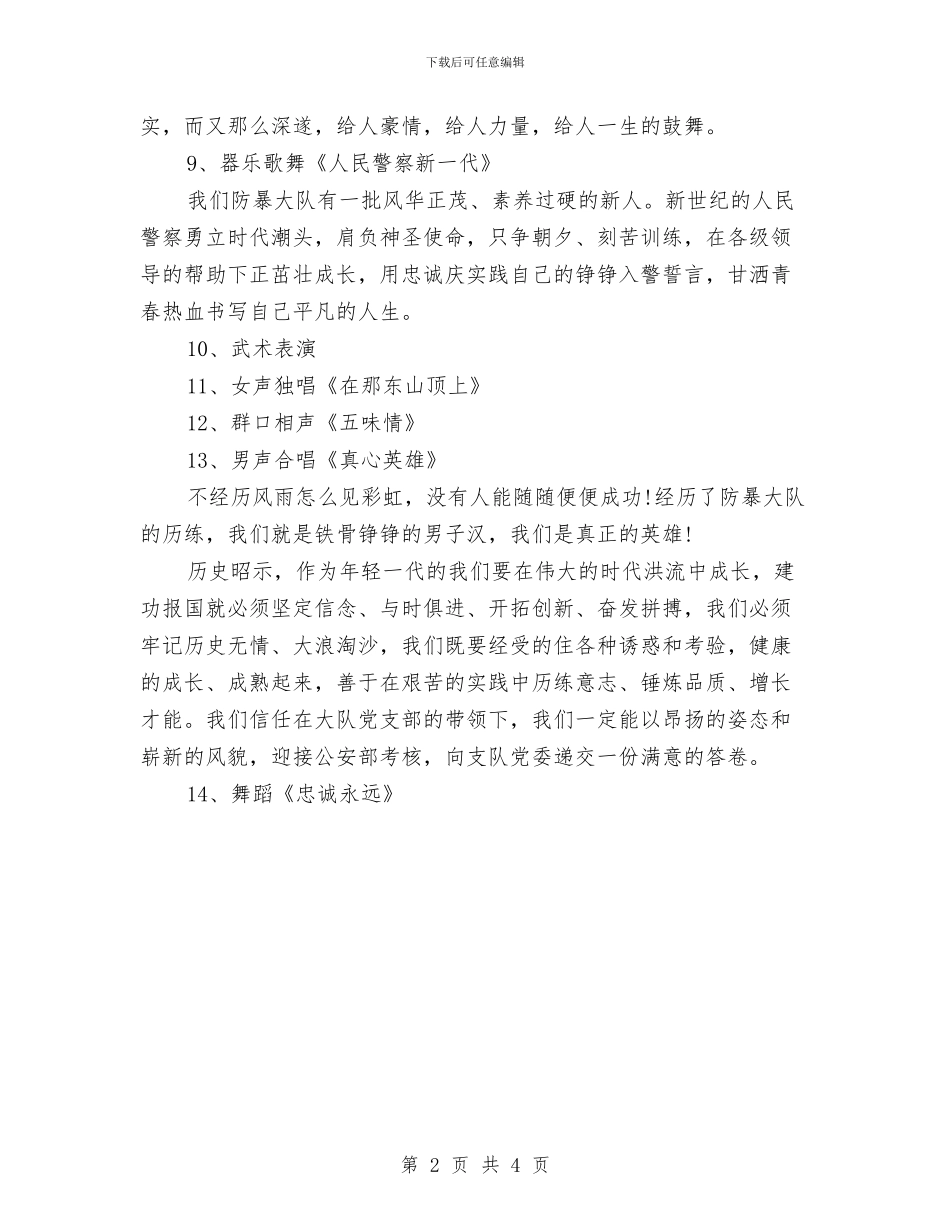 中秋佳节晚会演讲稿范文与中秋佳节晚会讲话稿范文汇编_第2页