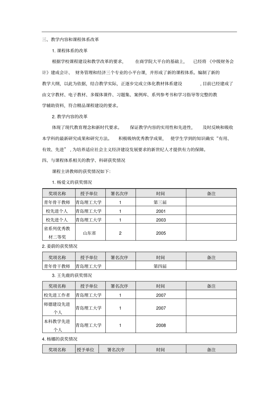 中级财务会计精品课程建设综合说明_第2页