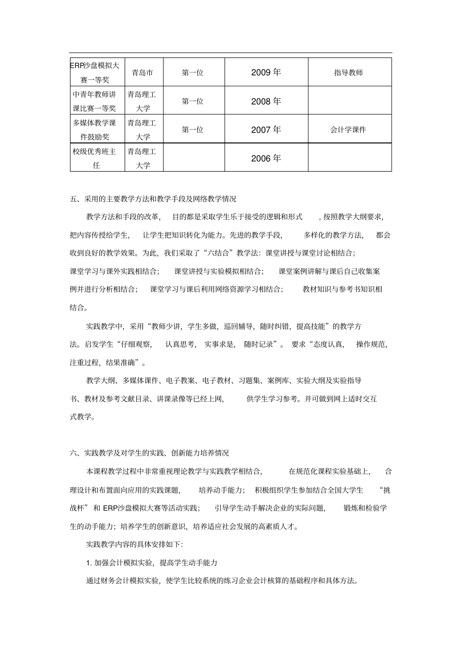 中级财务会计精品课程建设综合说明_第3页
