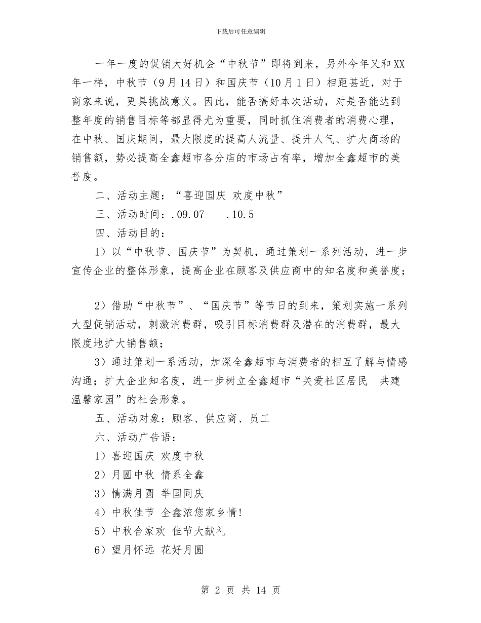 中秋促销方案4篇与中秋客户送礼方案汇编_第2页