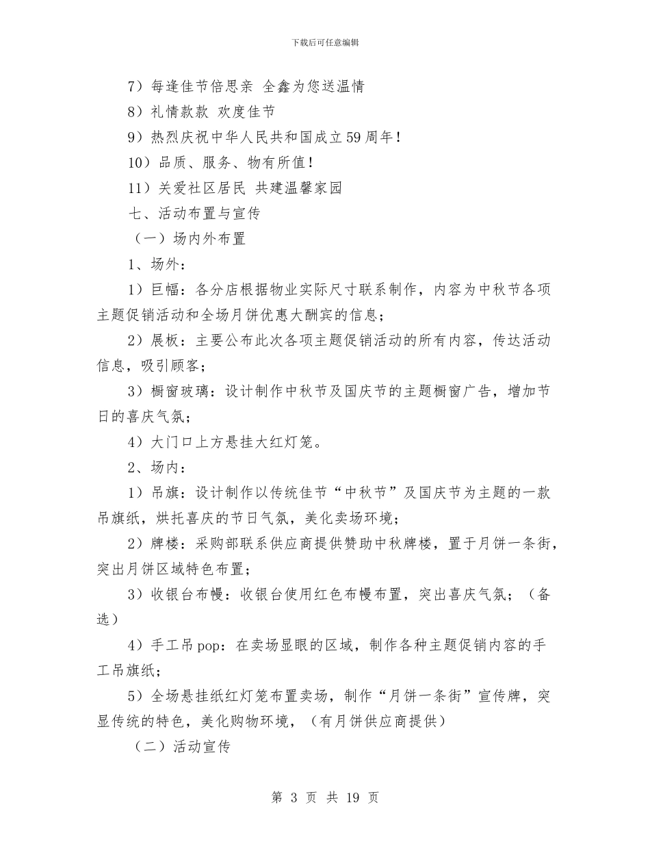 中秋促销方案4篇与中秋国庆促销方案3篇汇编_第3页