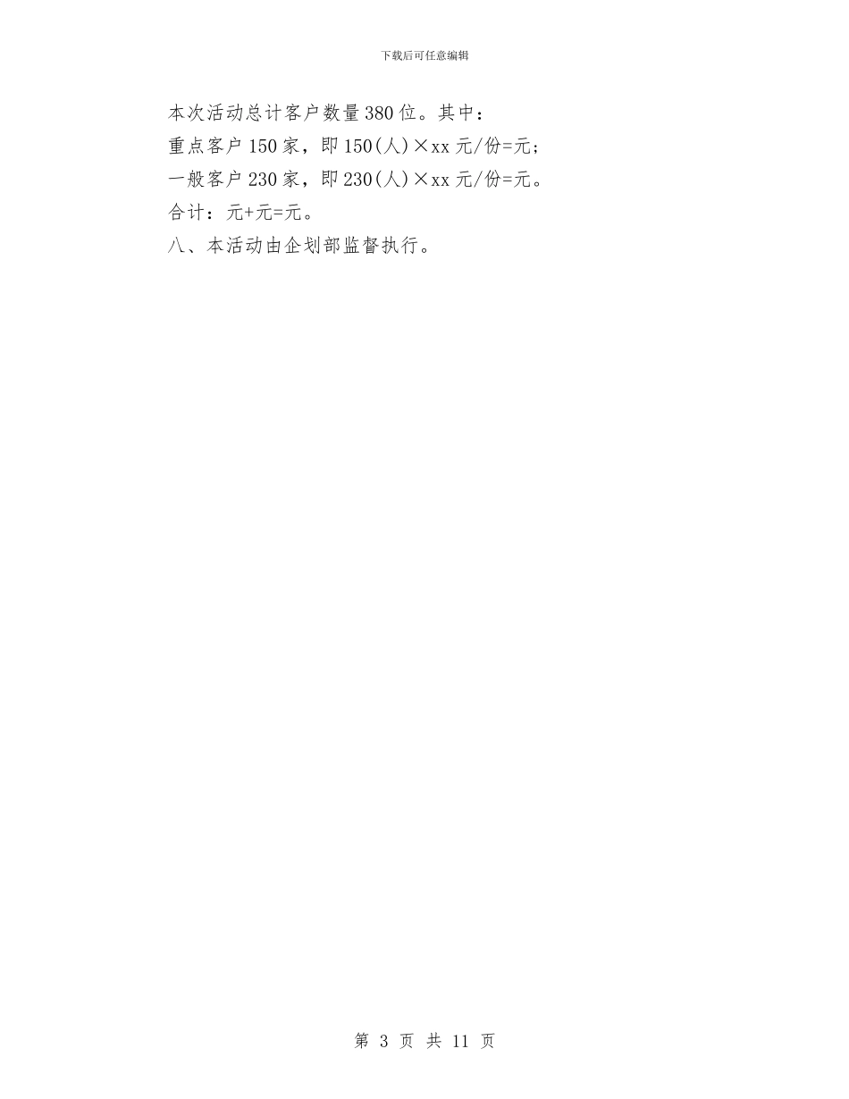 中秋公司送礼方案与中秋国庆促销方案3篇汇编.doc_第3页