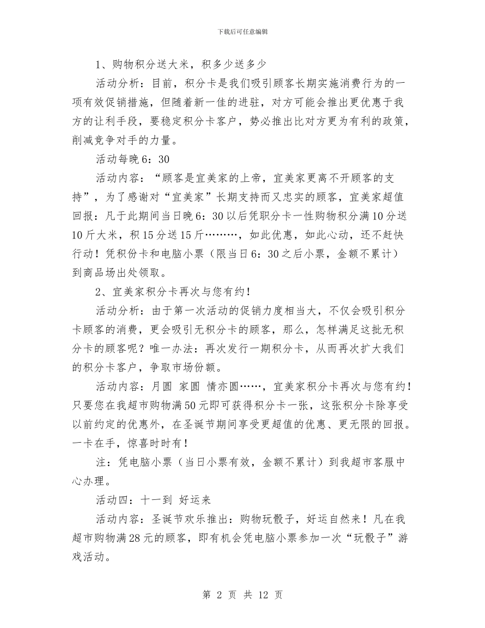 中秋国庆促销方案3篇与中秋客户送礼方案汇编_第2页